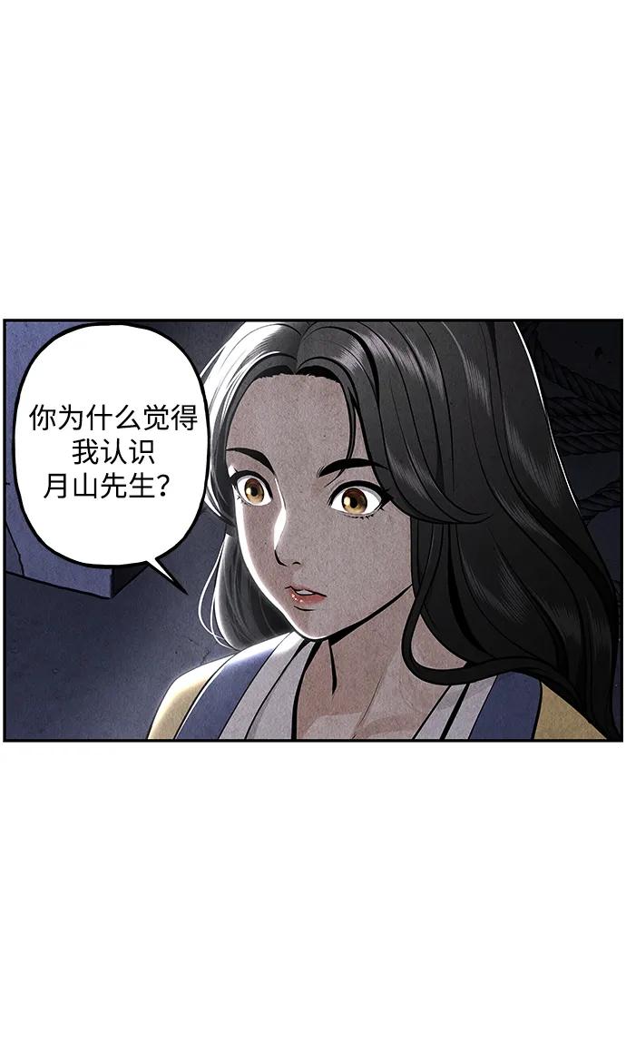《未来的古董店》[第214] 烛火（6） 第87页