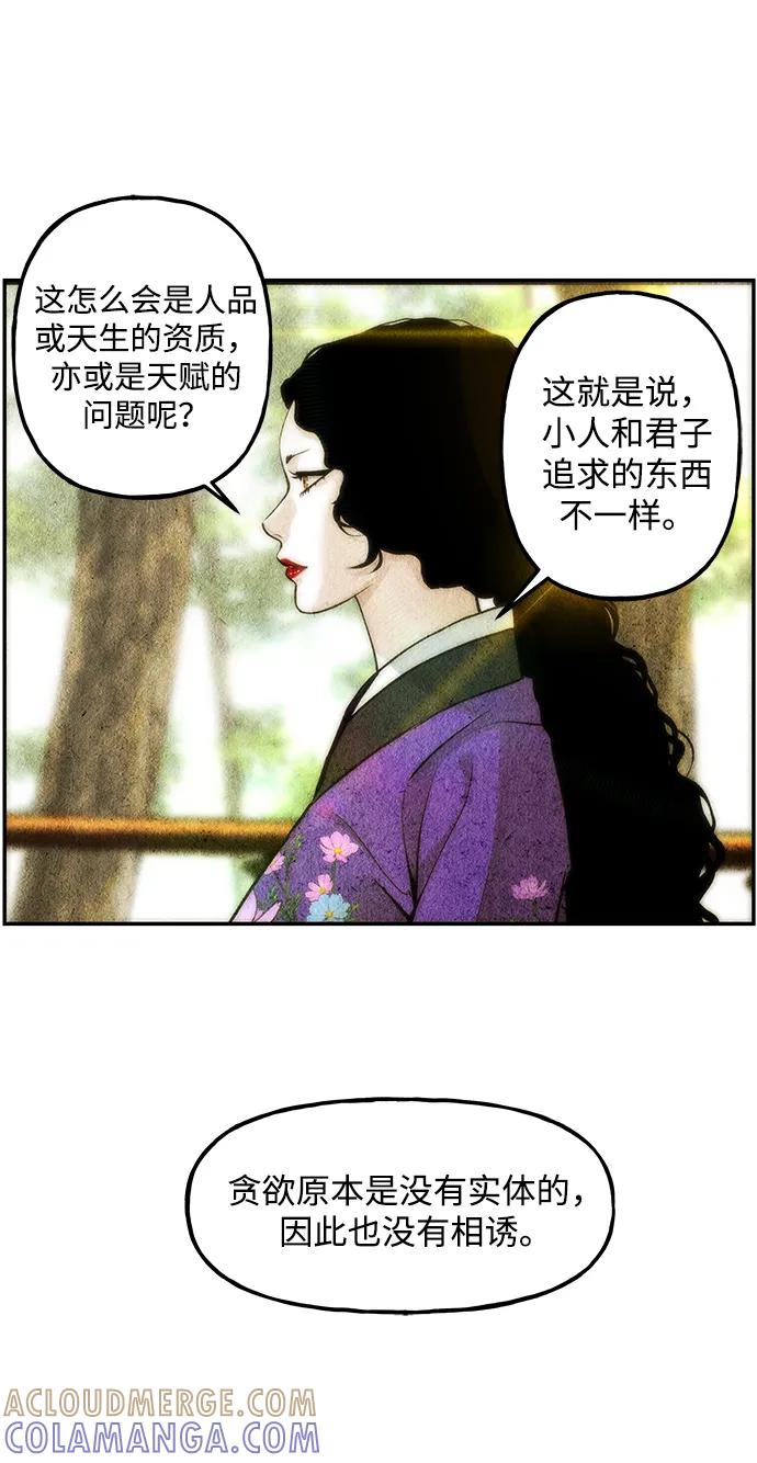 《未来的古董店》[第214] 烛火（6） 第29页
