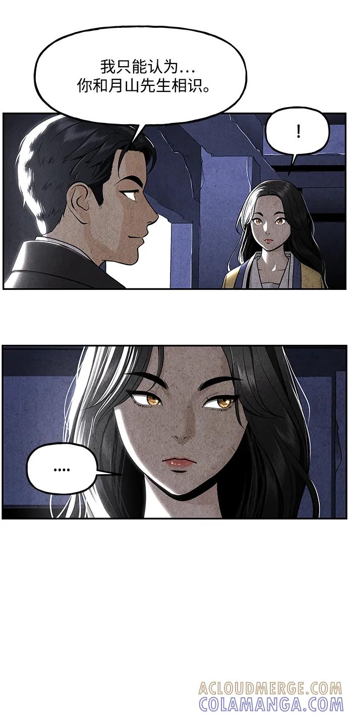 《未来的古董店》[第214] 烛火（6） 第89页