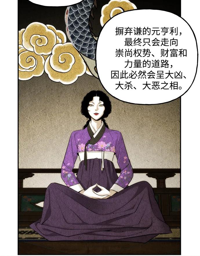 《未来的古董店》[第214] 烛火（6） 第39页