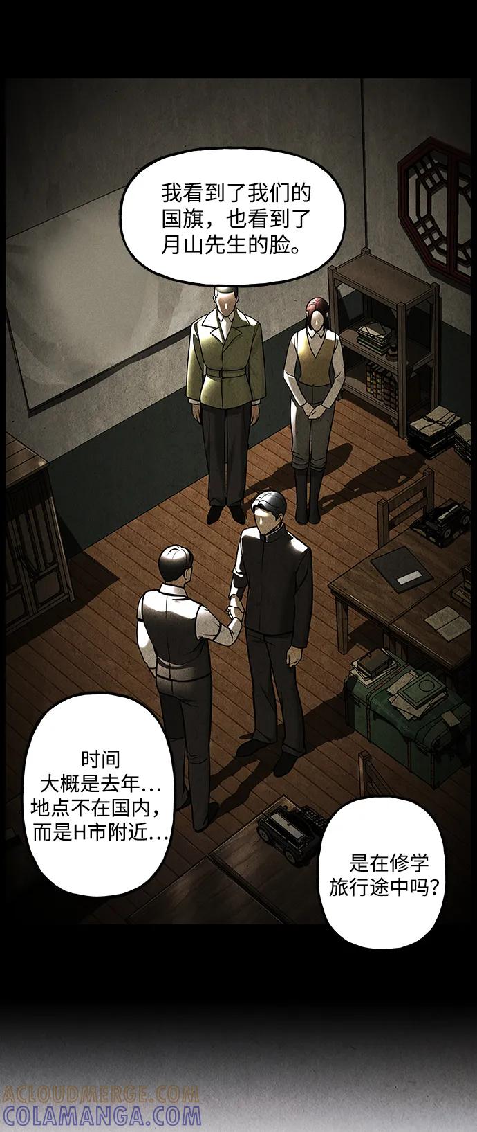 《未来的古董店》[第214] 烛火（6） 第81页