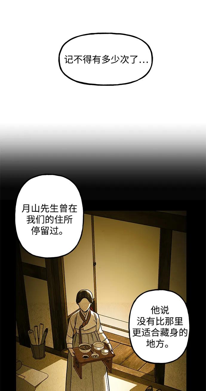 《未来的古董店》[第214] 烛火（6） 第90页