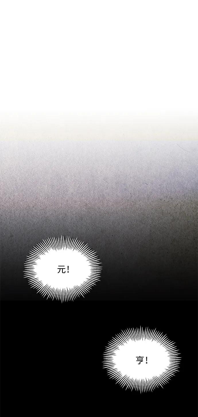 《未来的古董店》[第214] 烛火（6） 第51页