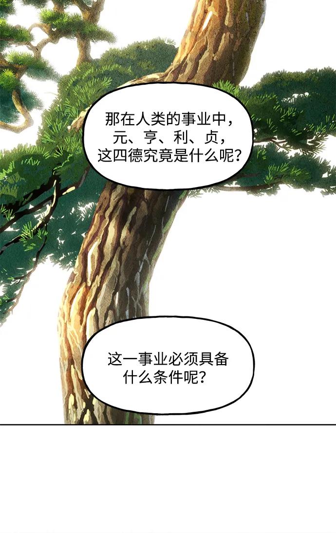 《未来的古董店》[第214] 烛火（6） 第14页