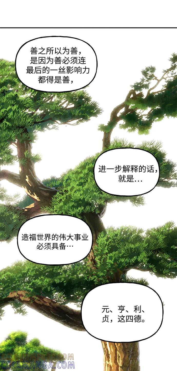 《未来的古董店》[第214] 烛火（6） 第13页