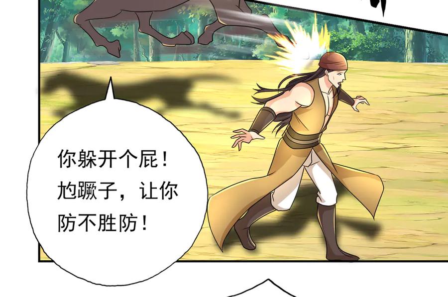 我可以无限顿悟 第216话 谁也救不了你 第44页