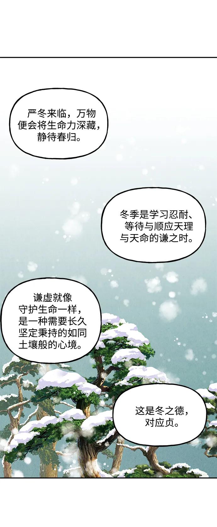 《未来的古董店》[第214] 烛火（6） 第40页