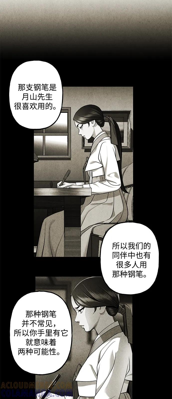 《未来的古董店》[第214] 烛火（6） 第93页