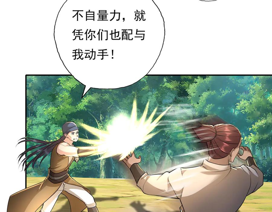 我可以无限顿悟 第216话 谁也救不了你 第15页