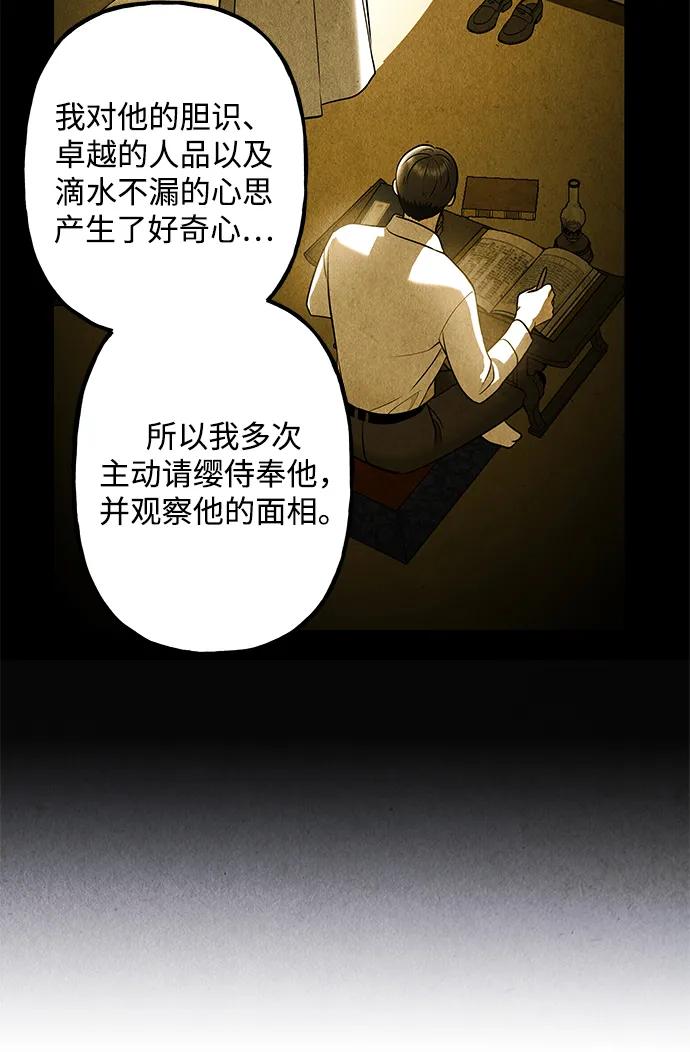 《未来的古董店》[第214] 烛火（6） 第91页