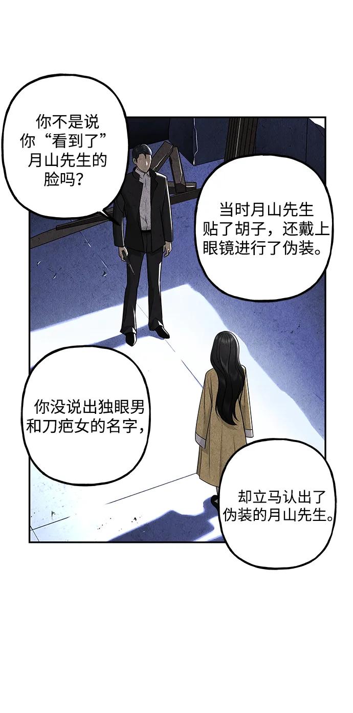 《未来的古董店》[第214] 烛火（6） 第88页