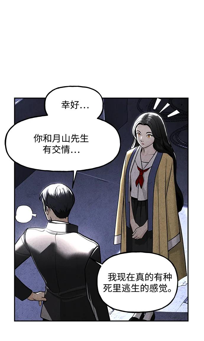 《未来的古董店》[第214] 烛火（6） 第86页