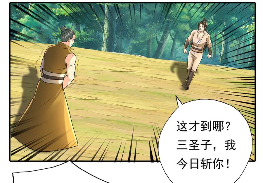 我可以无限顿悟 第216话 谁也救不了你 第17页
