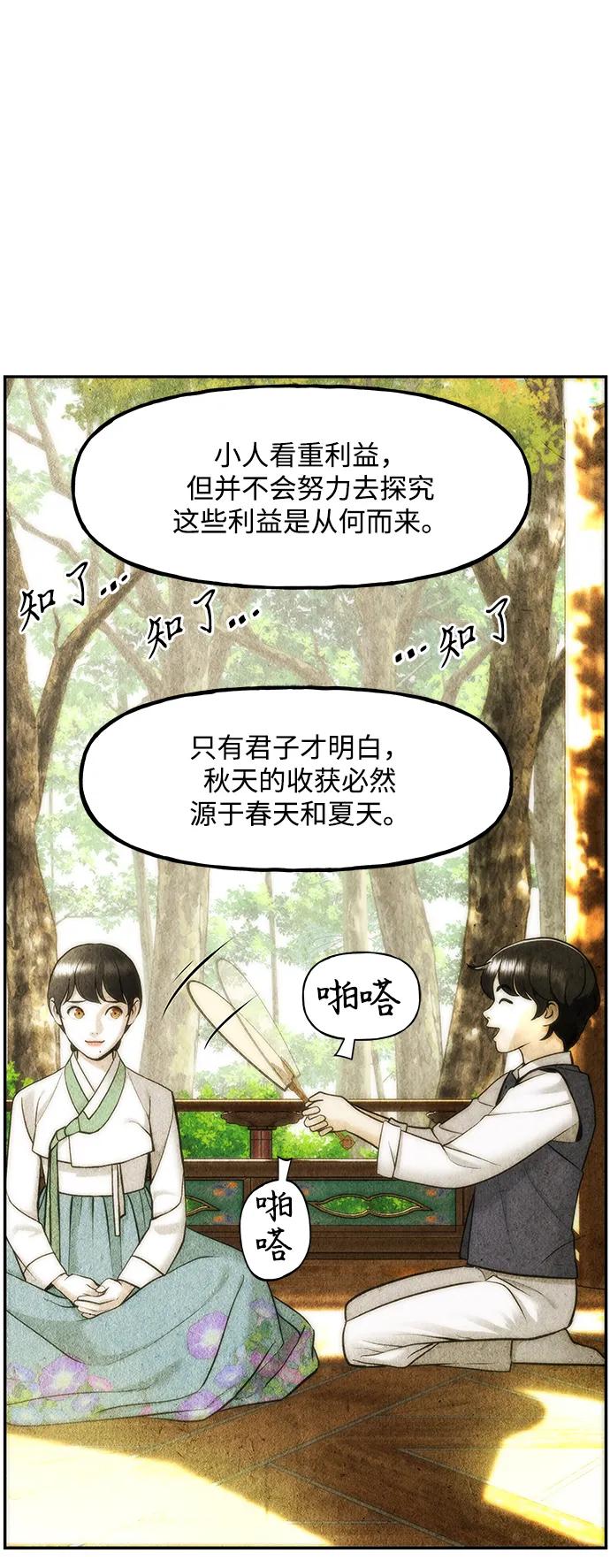 《未来的古董店》[第214] 烛火（6） 第27页