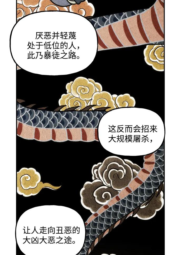 《未来的古董店》[第214] 烛火（6） 第38页