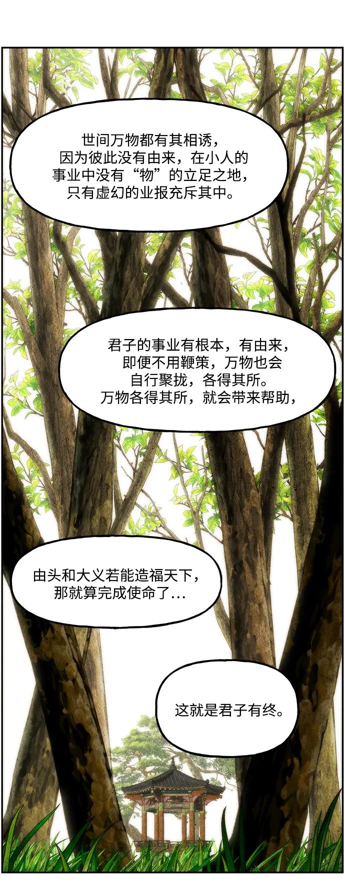 《未来的古董店》[第214] 烛火（6） 第30页