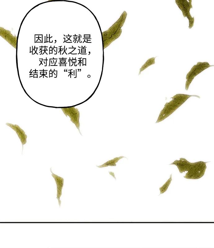 《未来的古董店》[第214] 烛火（6） 第32页