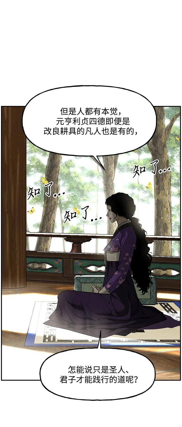 《未来的古董店》[第214] 烛火（6） 第43页