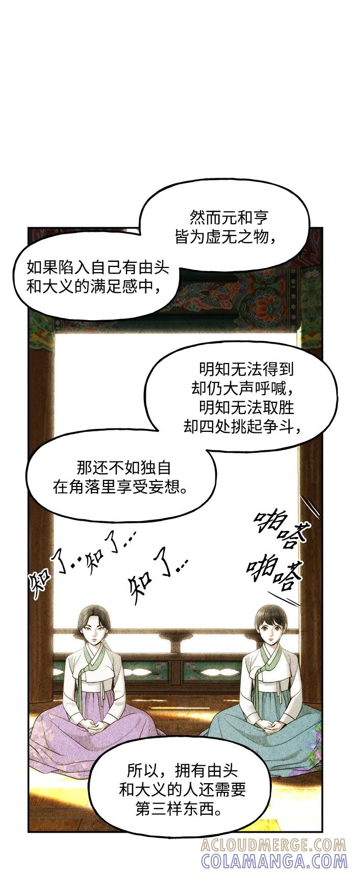 《未来的古董店》[第214] 烛火（6） 第21页