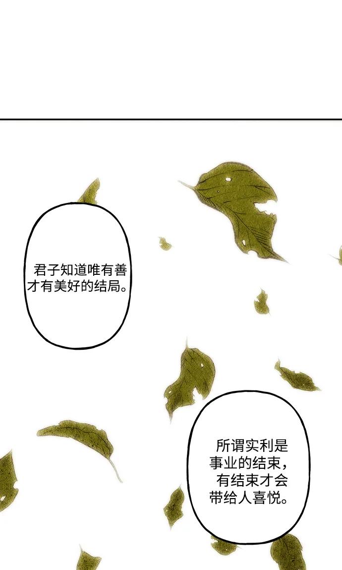 《未来的古董店》[第214] 烛火（6） 第31页