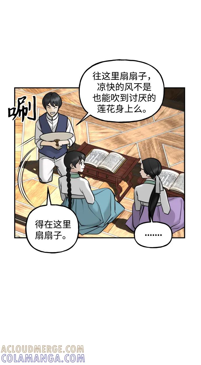 《未来的古董店》[第214] 烛火（6） 第49页