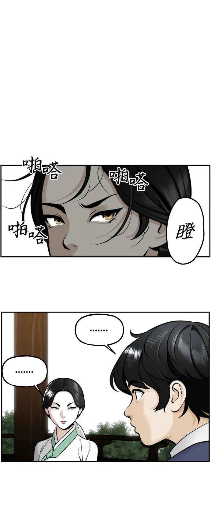 《未来的古董店》[第214] 烛火（6） 第47页