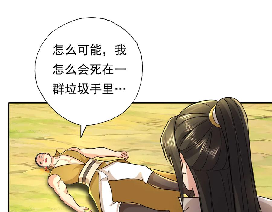 我可以无限顿悟 第216话 谁也救不了你 第36页