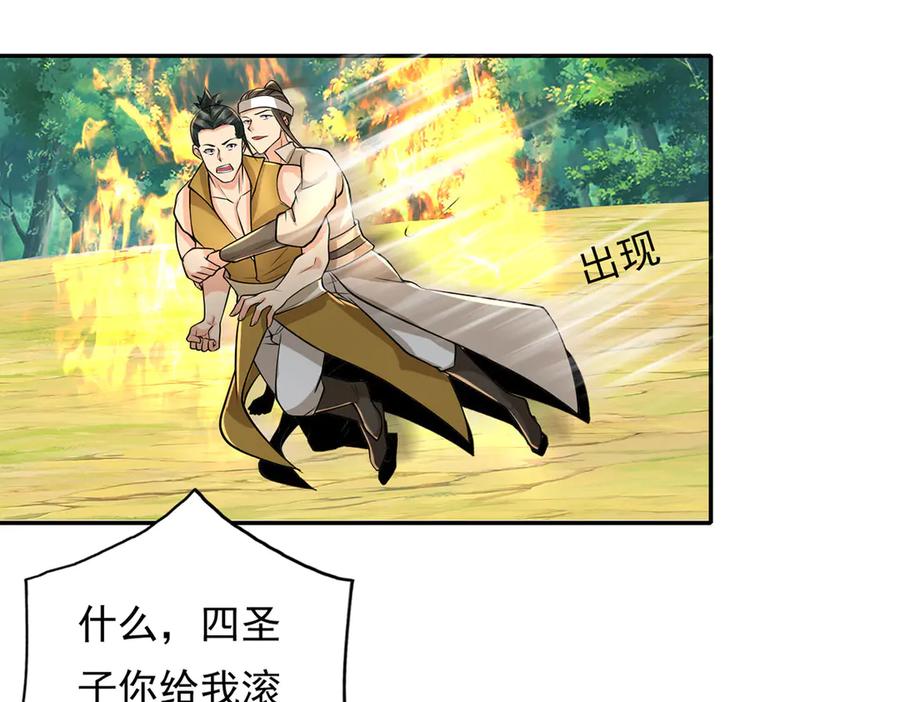 我可以无限顿悟 第216话 谁也救不了你 第26页
