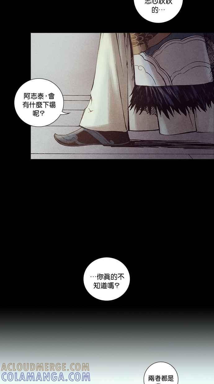 《新暗行御史》第228话 第16页