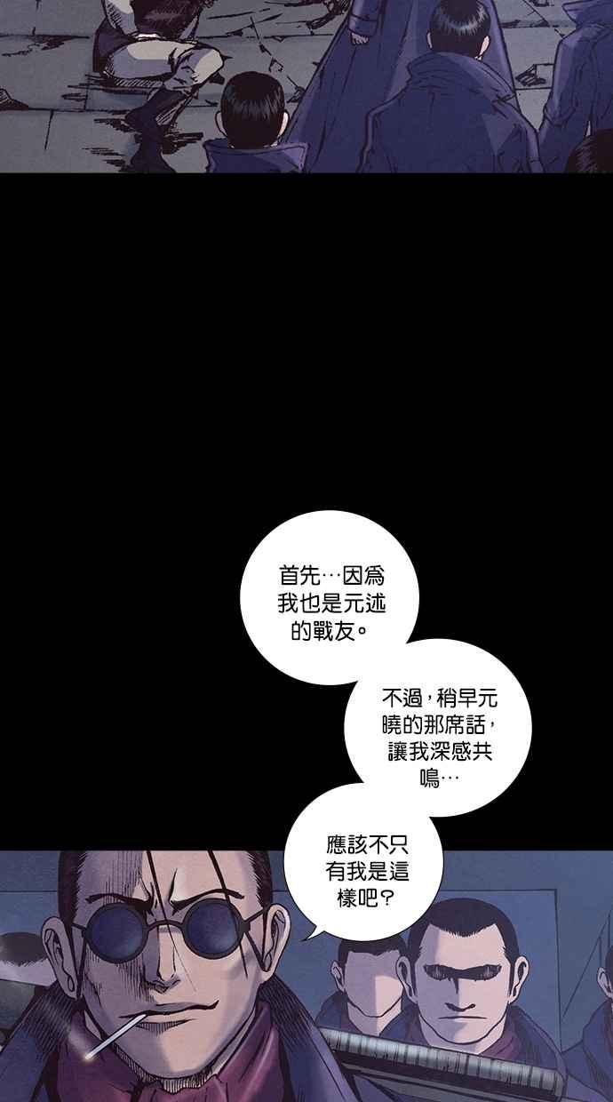 《新暗行御史》第228话 第2页
