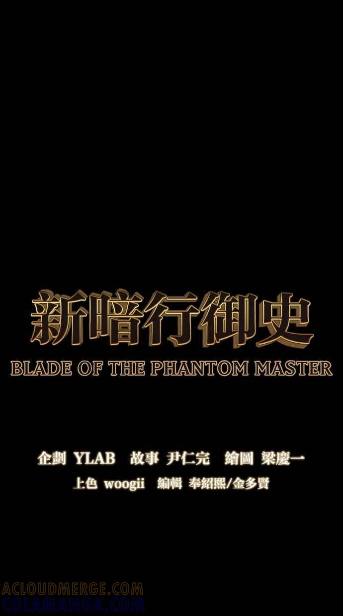 《新暗行御史》第228话 第7页