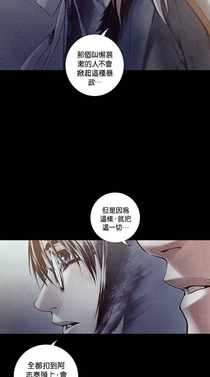 《新暗行御史》第228话 第14页