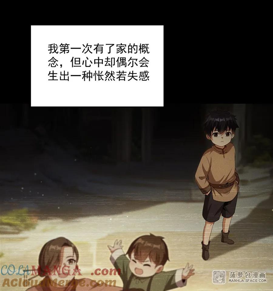 闭嘴恶龙我不想再跟你带孩子了 - 22 血缘关系 第49页