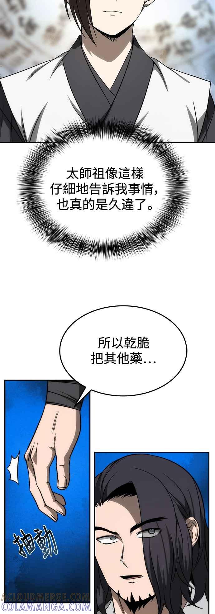 《华山派绝世天才》第23话 第52页