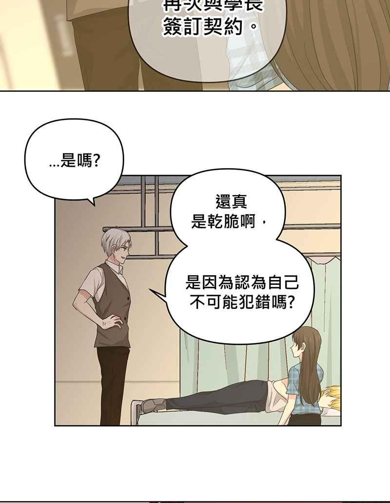 《血色的誓约》第二季[第2回] 只要一下下就好 第24页