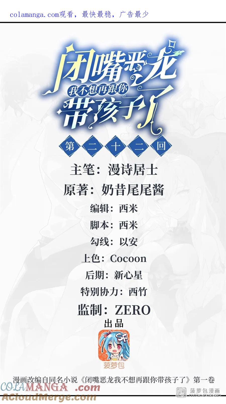 闭嘴恶龙我不想再跟你带孩子了 - 22 血缘关系 第1页
