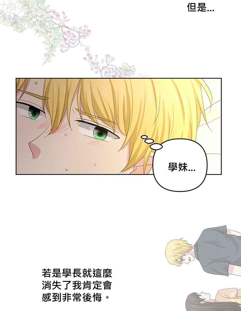 《血色的誓约》第二季[第2回] 只要一下下就好 第29页
