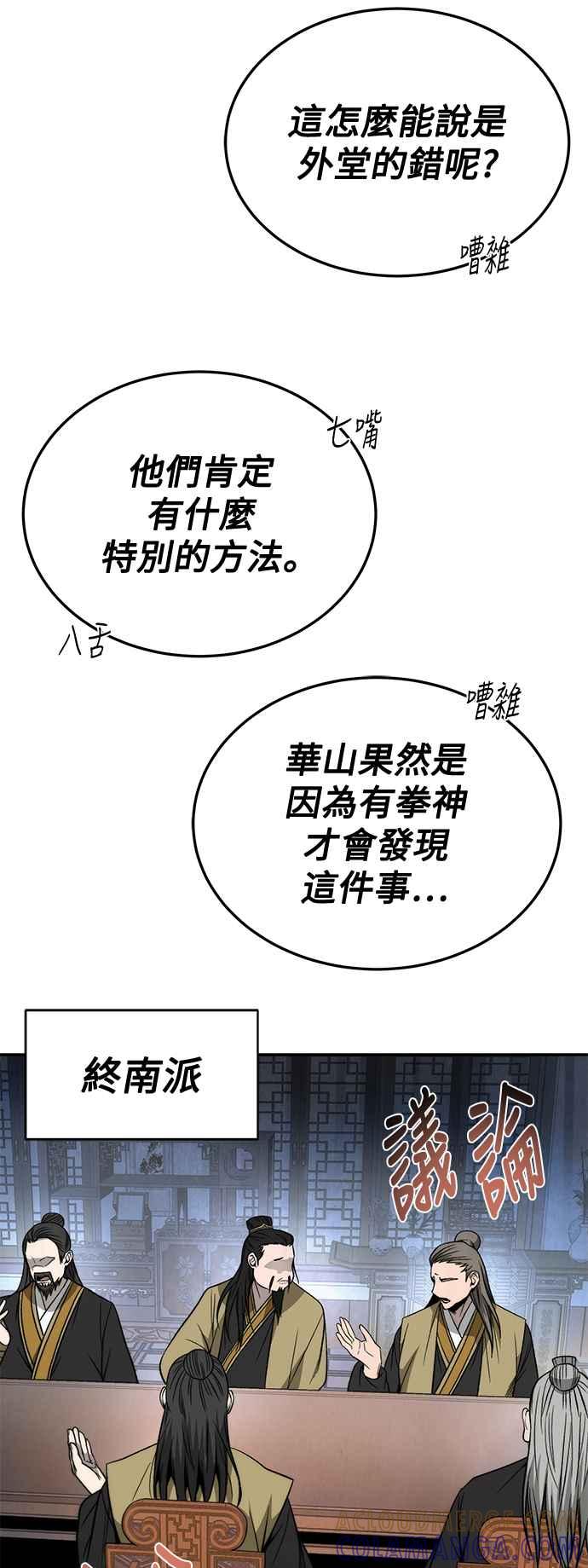 《华山派绝世天才》第23话 第55页