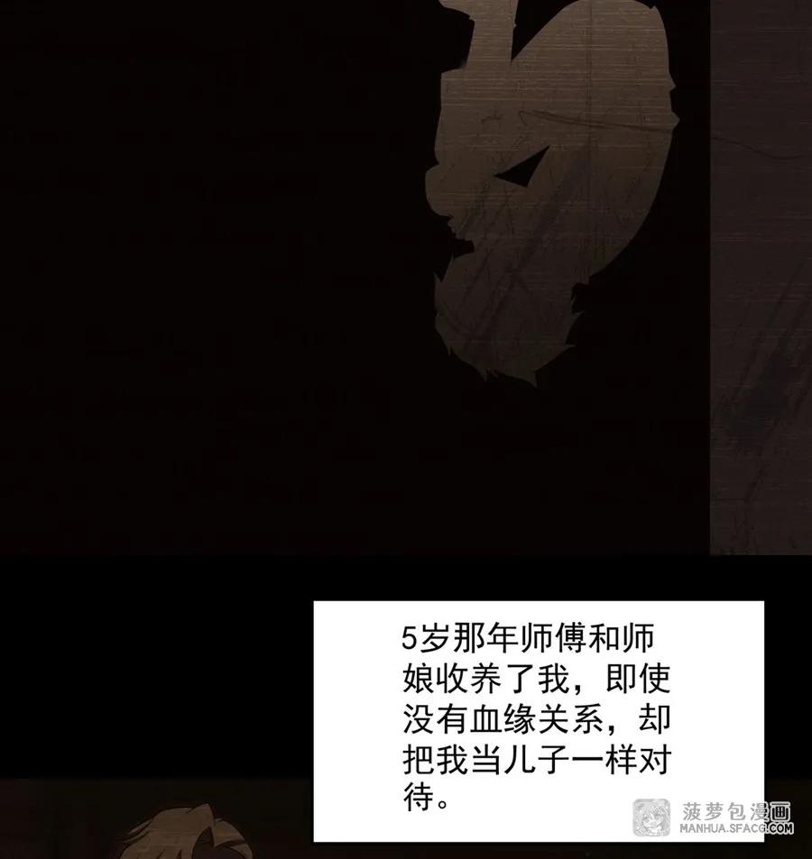 闭嘴恶龙我不想再跟你带孩子了 - 22 血缘关系 第47页