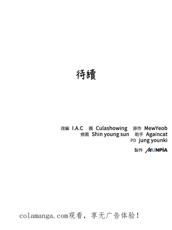 《华山派绝世天才》第23话 第69页