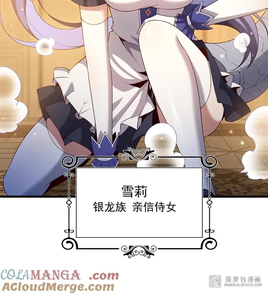 闭嘴恶龙我不想再跟你带孩子了 - 22 血缘关系 第7页