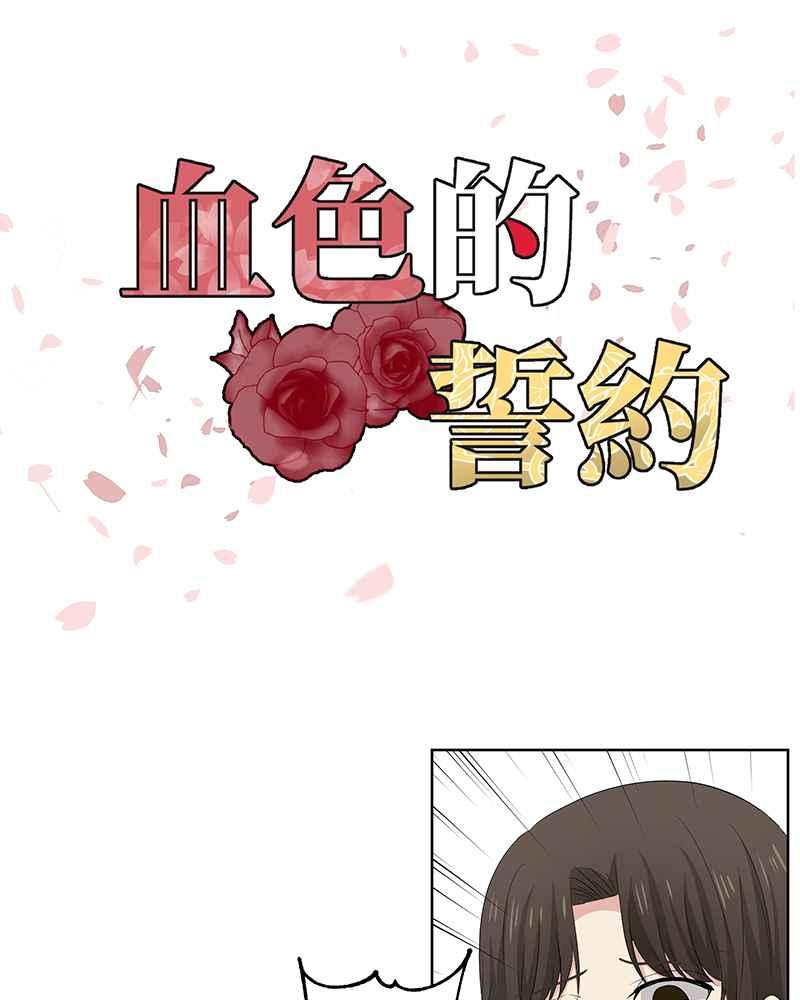 《血色的誓约》第二季[第2回] 只要一下下就好 第11页