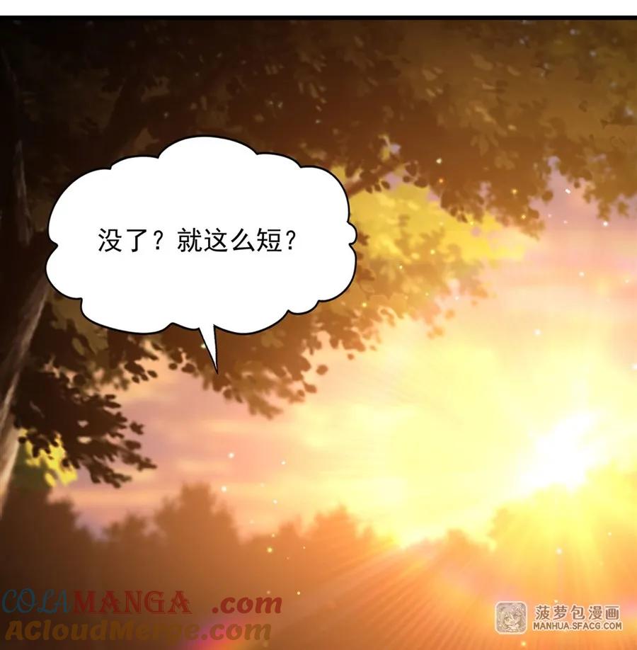 闭嘴恶龙我不想再跟你带孩子了 - 22 血缘关系 第34页