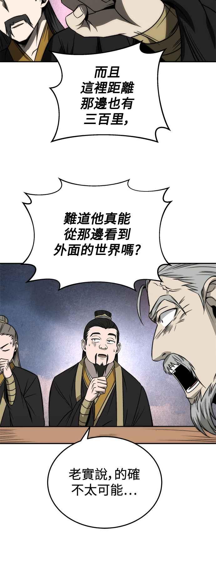 《华山派绝世天才》第23话 第57页