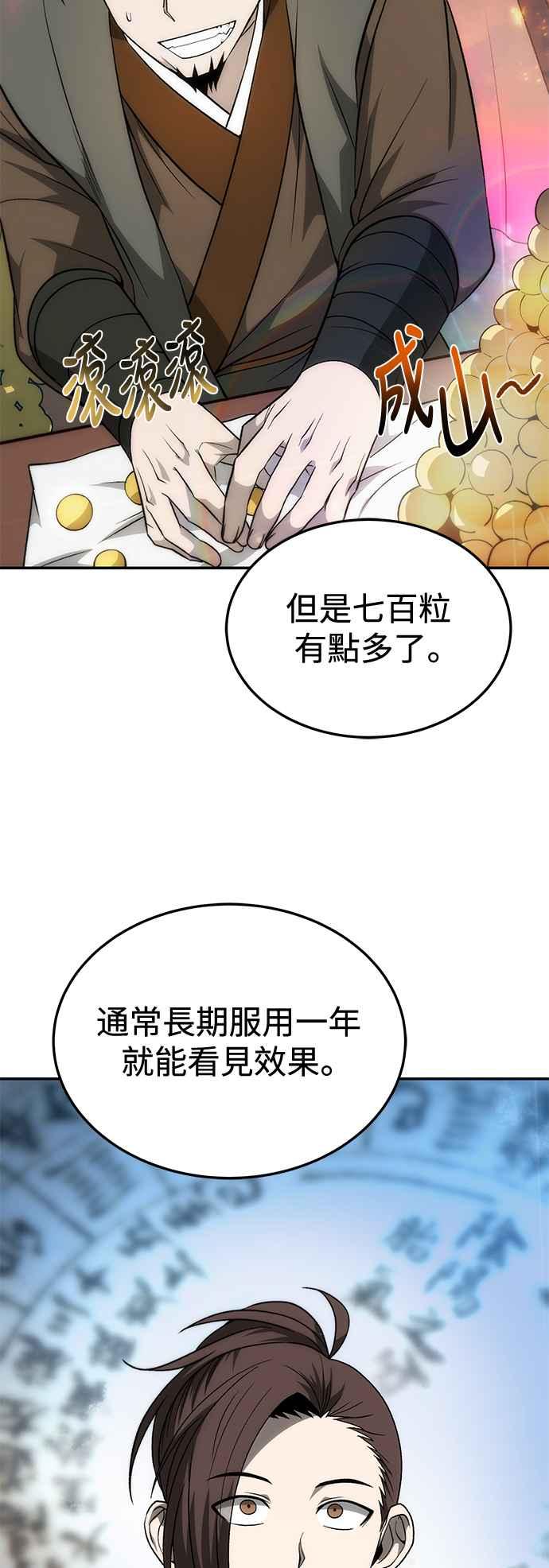 《华山派绝世天才》第23话 第51页