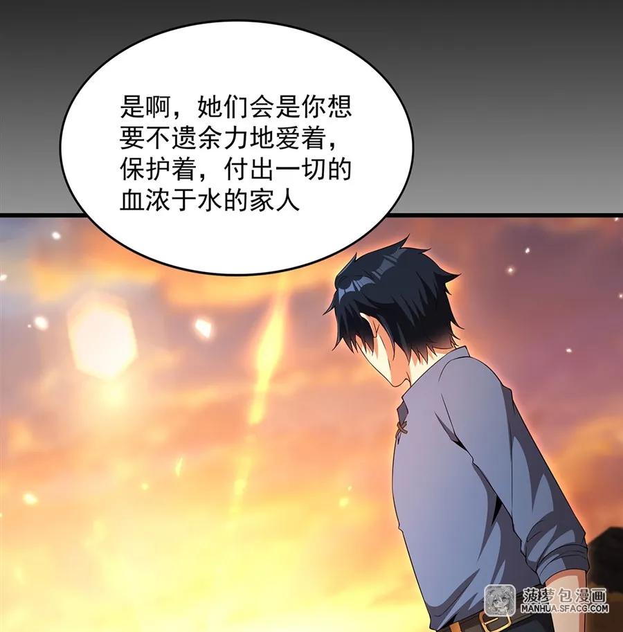 闭嘴恶龙我不想再跟你带孩子了 - 22 血缘关系 第53页