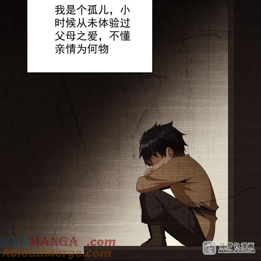 闭嘴恶龙我不想再跟你带孩子了 - 22 血缘关系 第46页