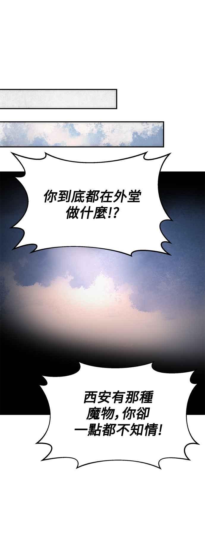 《华山派绝世天才》第23话 第54页