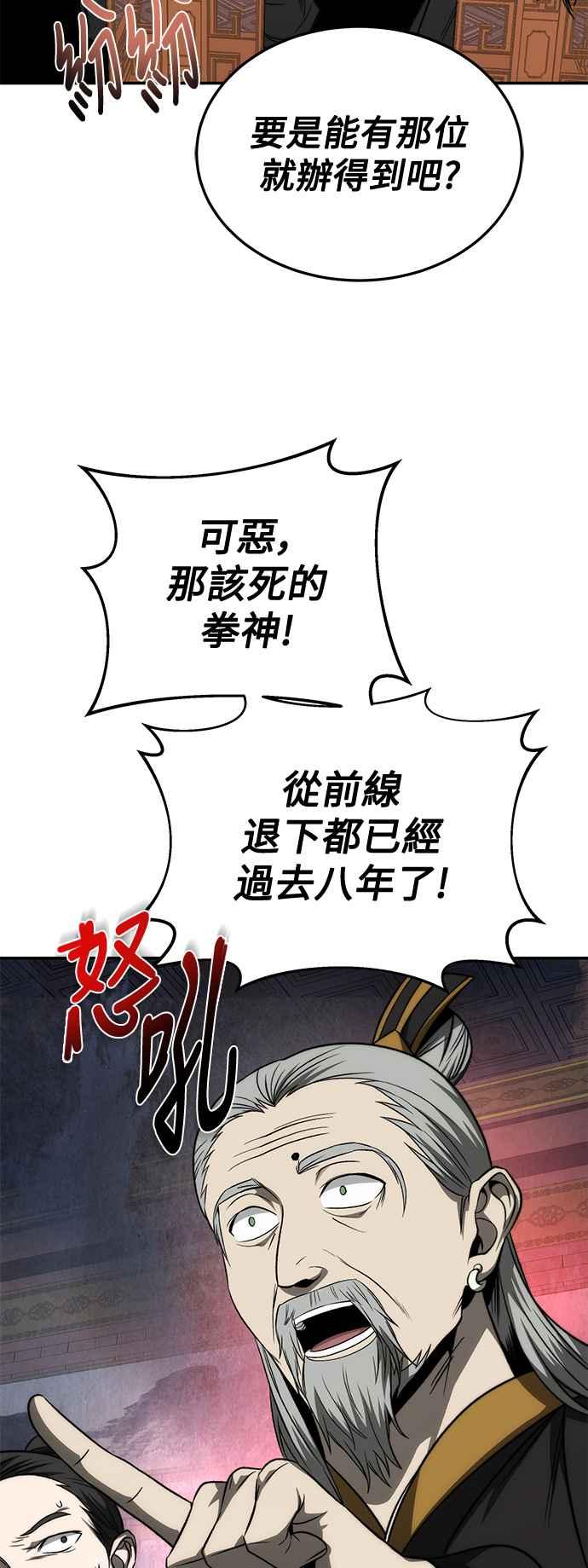 《华山派绝世天才》第23话 第56页