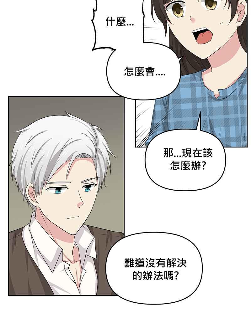 《血色的誓约》第二季[第2回] 只要一下下就好 第12页